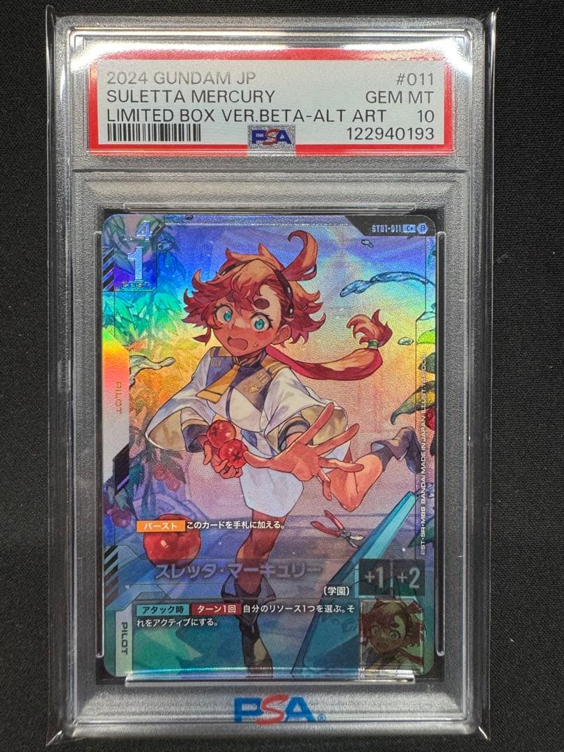 【PSA10】ガンダムカードゲーム β版 パラレル スレッタ・マーキュリー 鑑定