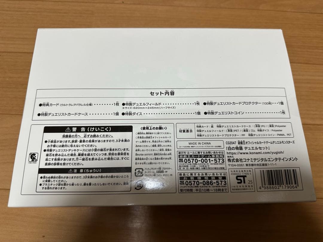 【新品未開封】 遊戯王　白の物語　デュエルセット　YSCJ 名古屋 2025