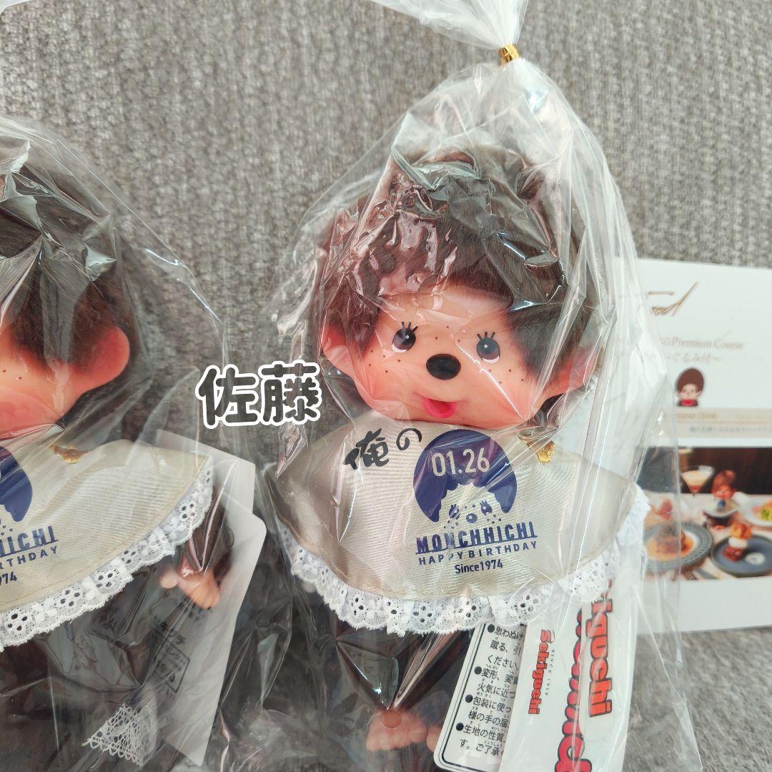 俺の　モンチッチ　コラボ第二弾　200体限定　激レア 50周年　ぬいぐるみ　2体