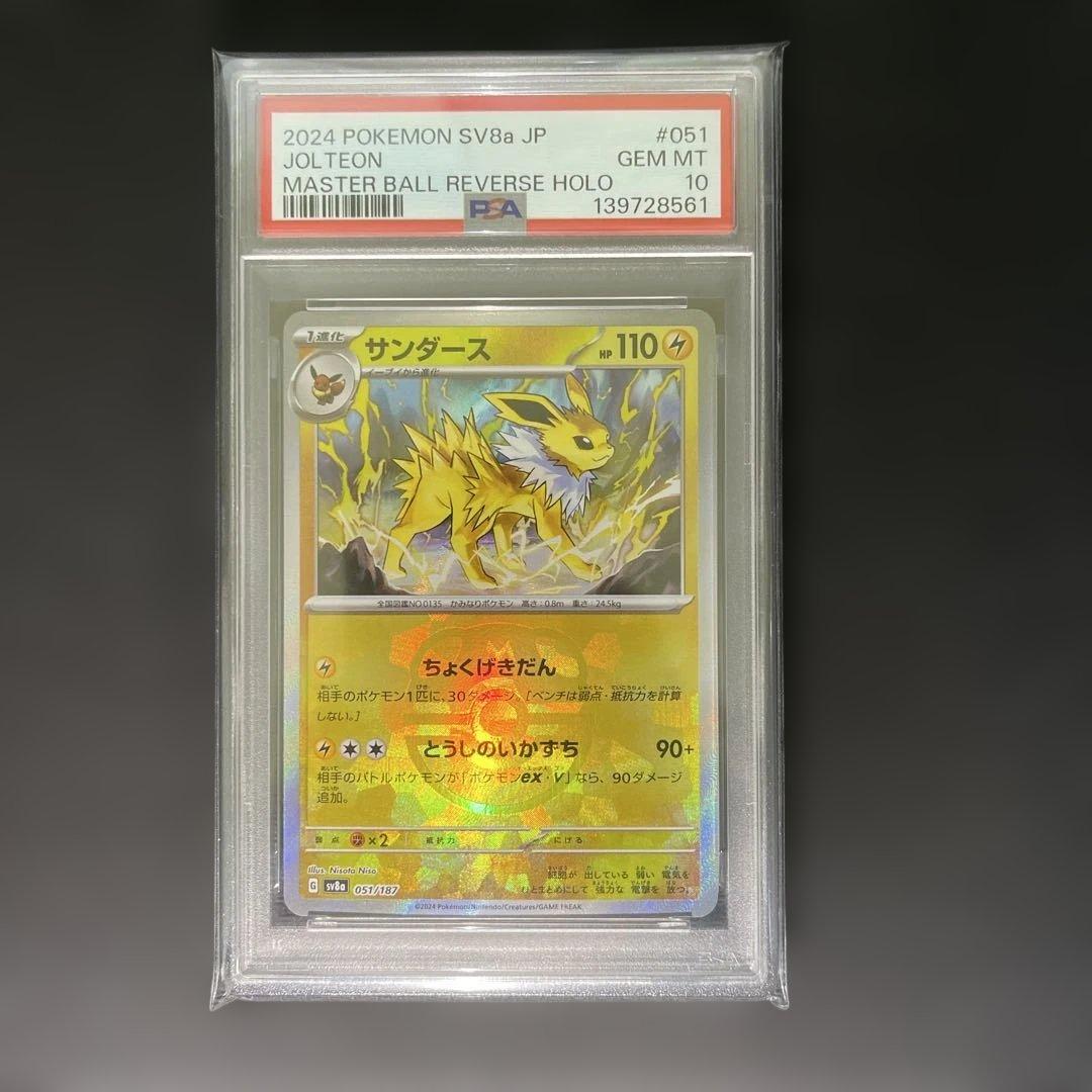 【PSA】【連番】ブイズ（マスターボールミラー）まとめ売り