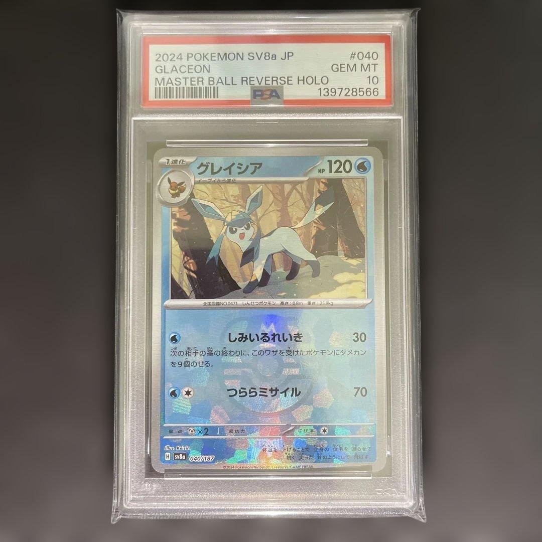 【PSA】【連番】ブイズ（マスターボールミラー）まとめ売り