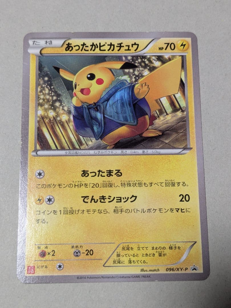 あったかピカチュウ：ユニクロ：KポケモンヒートテッククルーネックＴ PROMO…