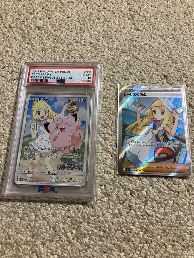 本日限り【PSA10】ピッピ CHR SM-Pプロモカード　リーリエの決心　SR