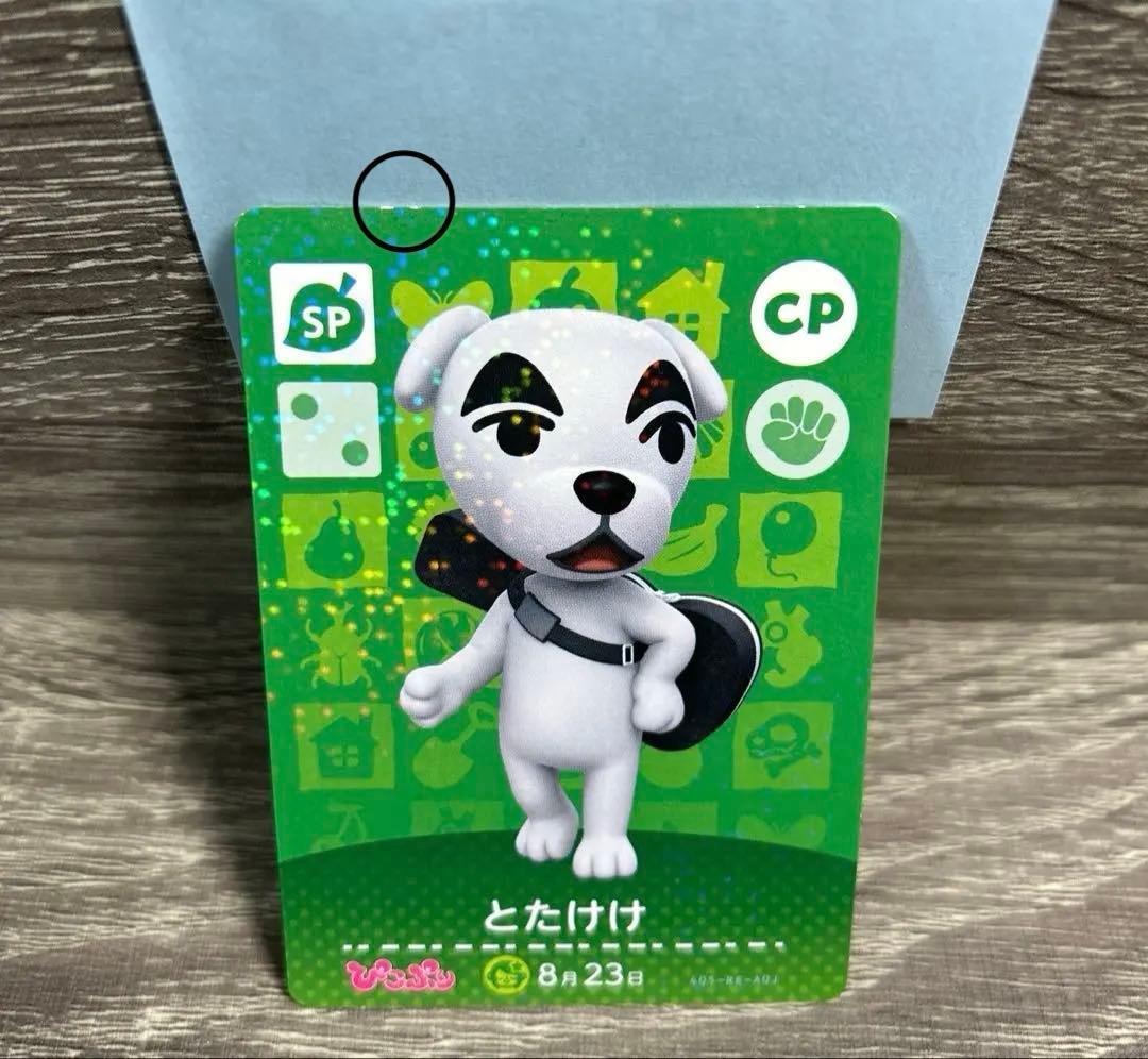 amiiboカード　しずえ　とたけけ　ぴこぷり・きゃらぱふぇ　非売品