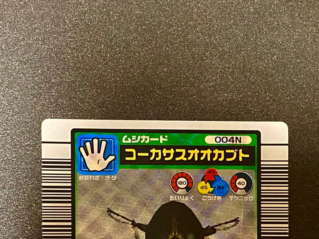 ☆ムシキング☆2003夏☆コーカサスオオカブト☆未使用品☆