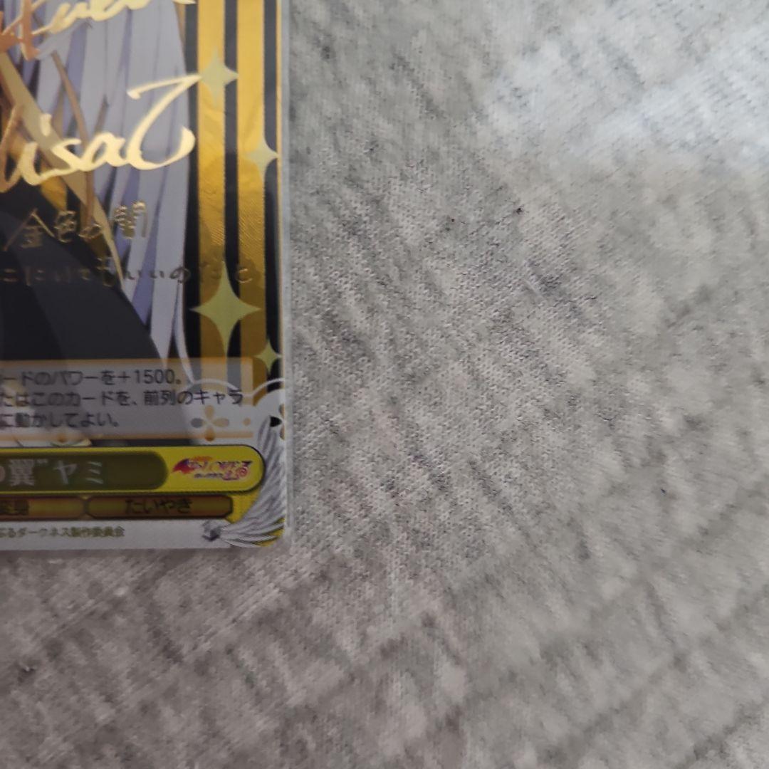 し*れ様 純白の翼　ヤミ　SP