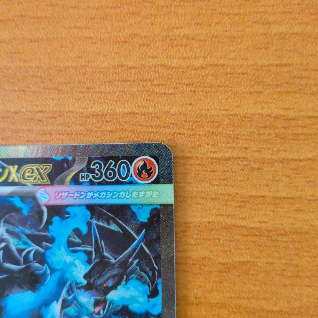 ★メガリザードンX ex SAR★