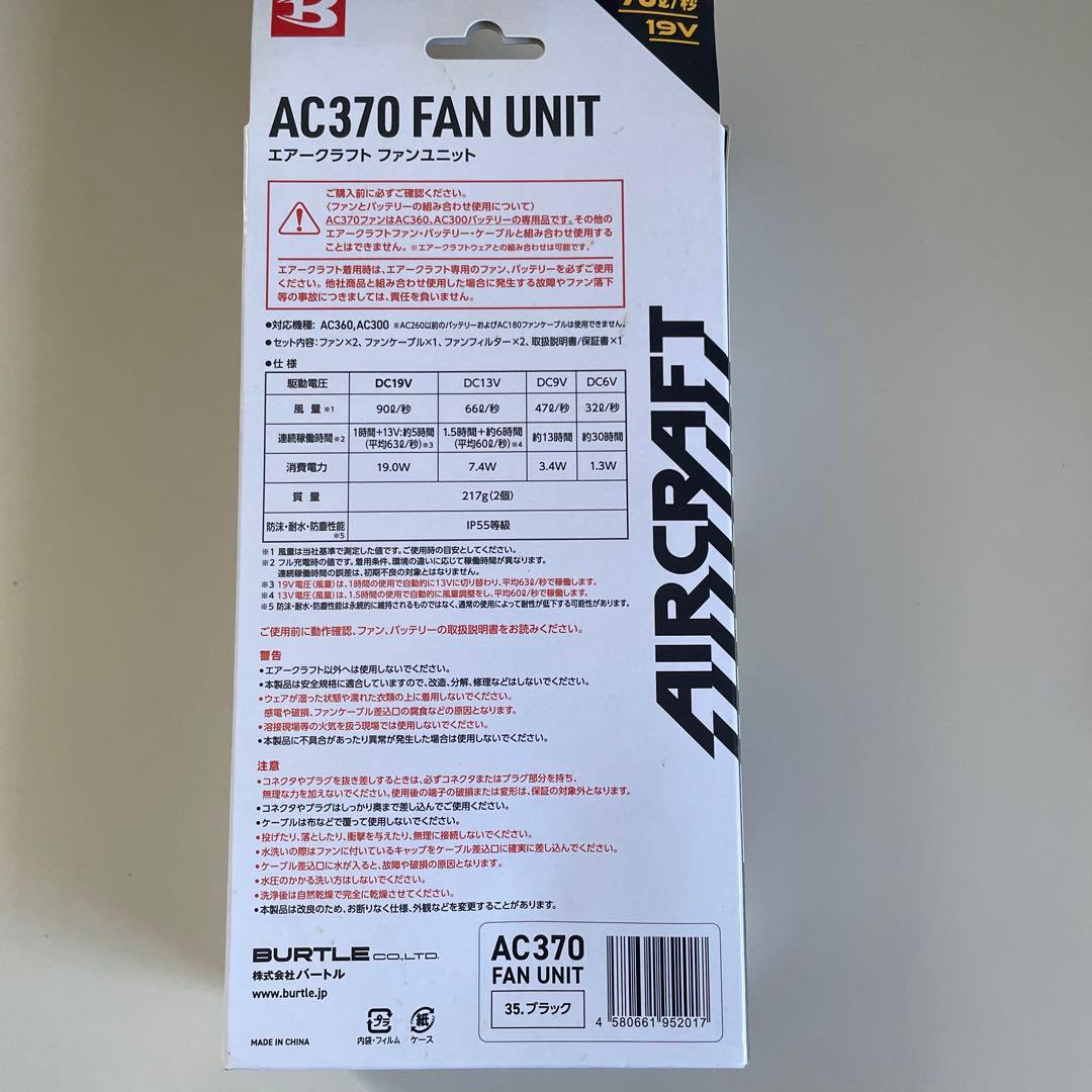BURTLE AC370 FAN UNIT 19Vとバッテリー