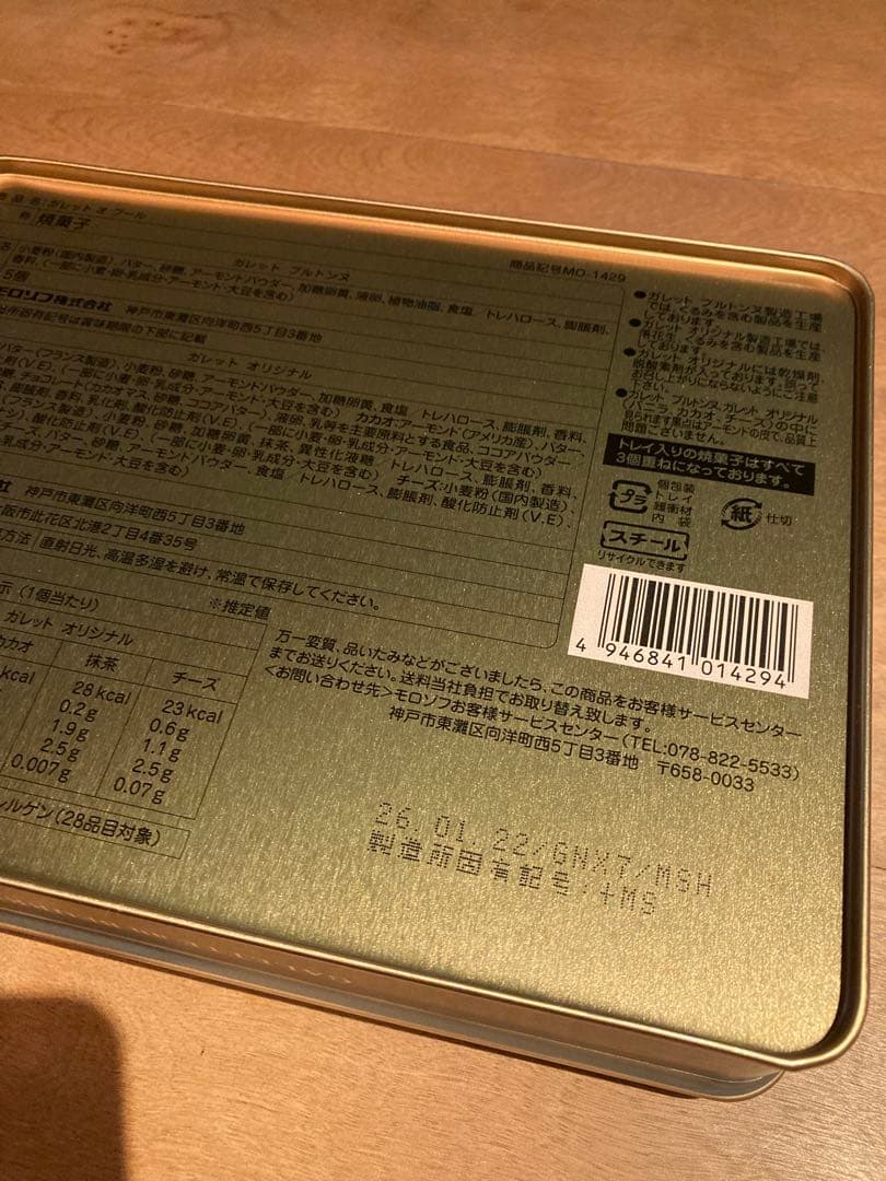 焼き菓子詰め合わせセット