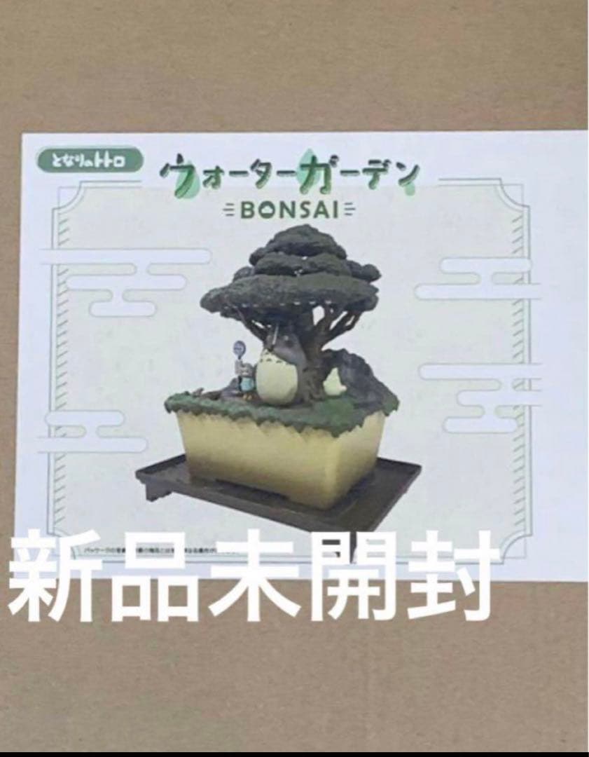 新品　となりのトトロ　ウォーターガーデンBONSAI スタジオジブリ　笠宿　盆栽