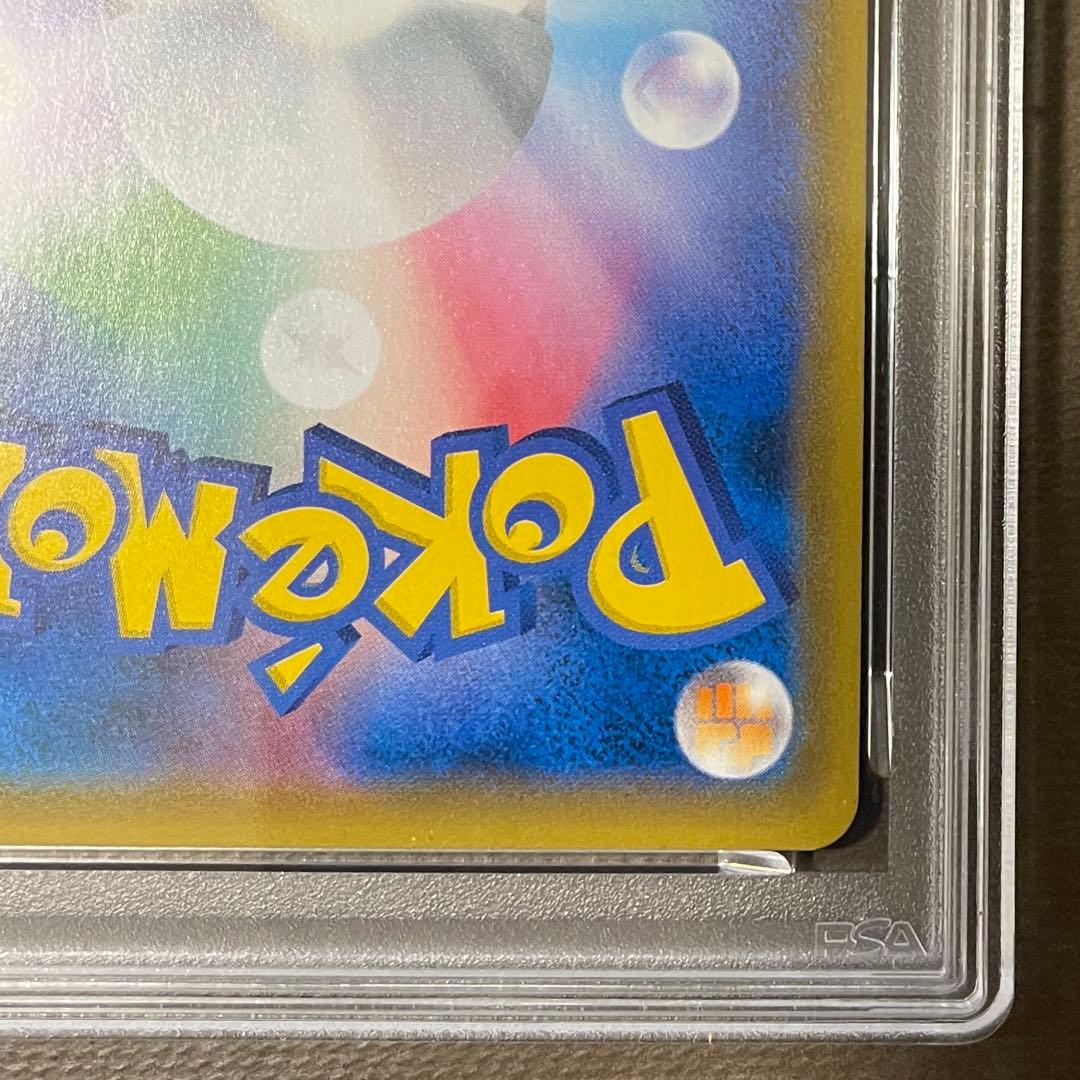 最安値‼️お茶会ごっこピカチュウ PSA10【極美品】ポケセン京都プロモ　即日発送