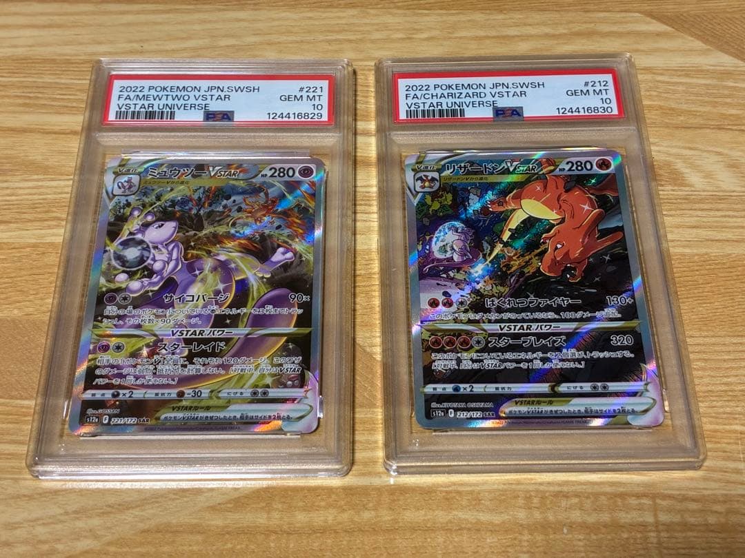 ミュウツーVSTAR リザードンVSTAR SAR 【PSA10連番】
