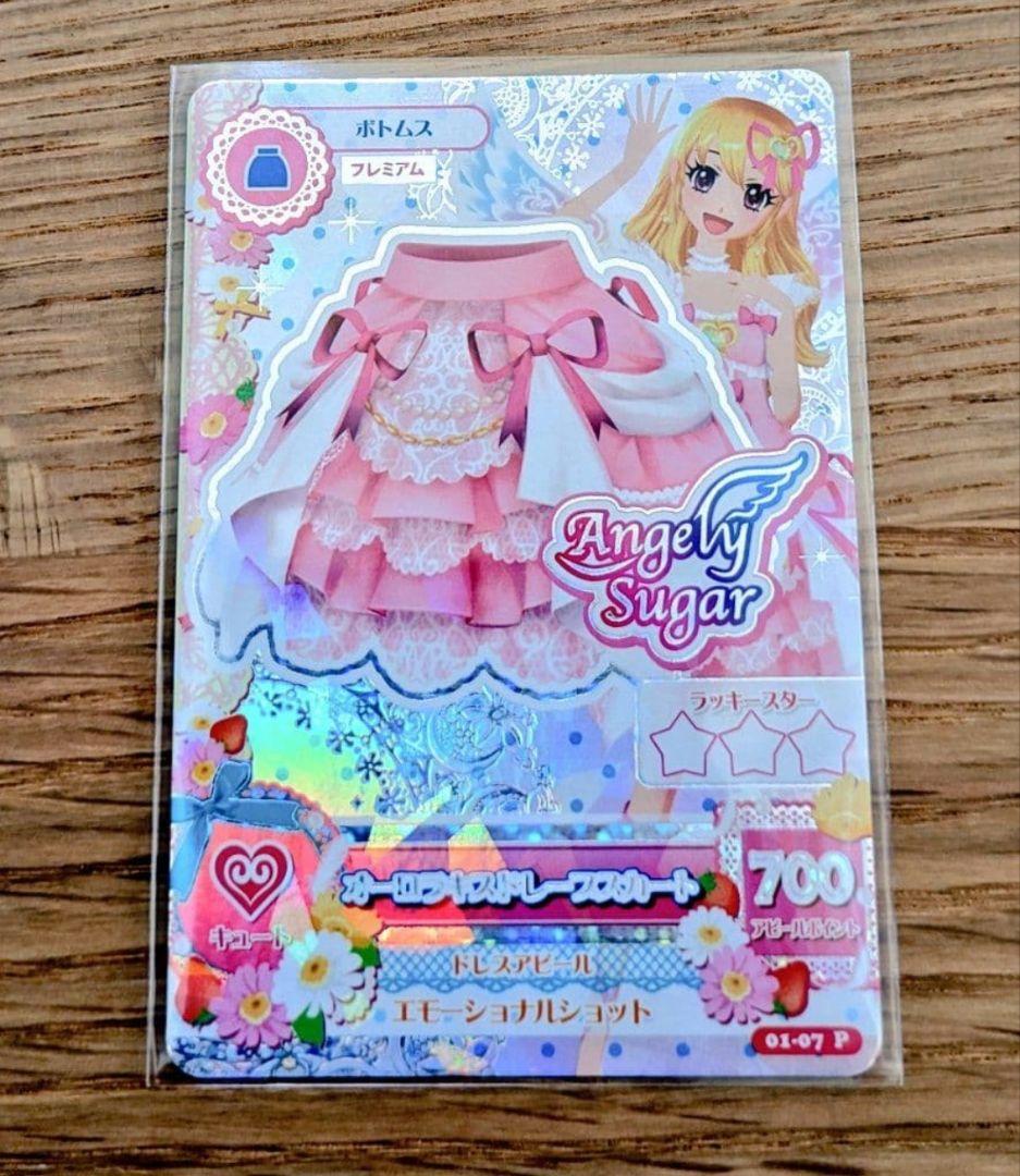 【最終値下げ】アイカツ　オーロラキスドレープスカート　201301弾排出限定