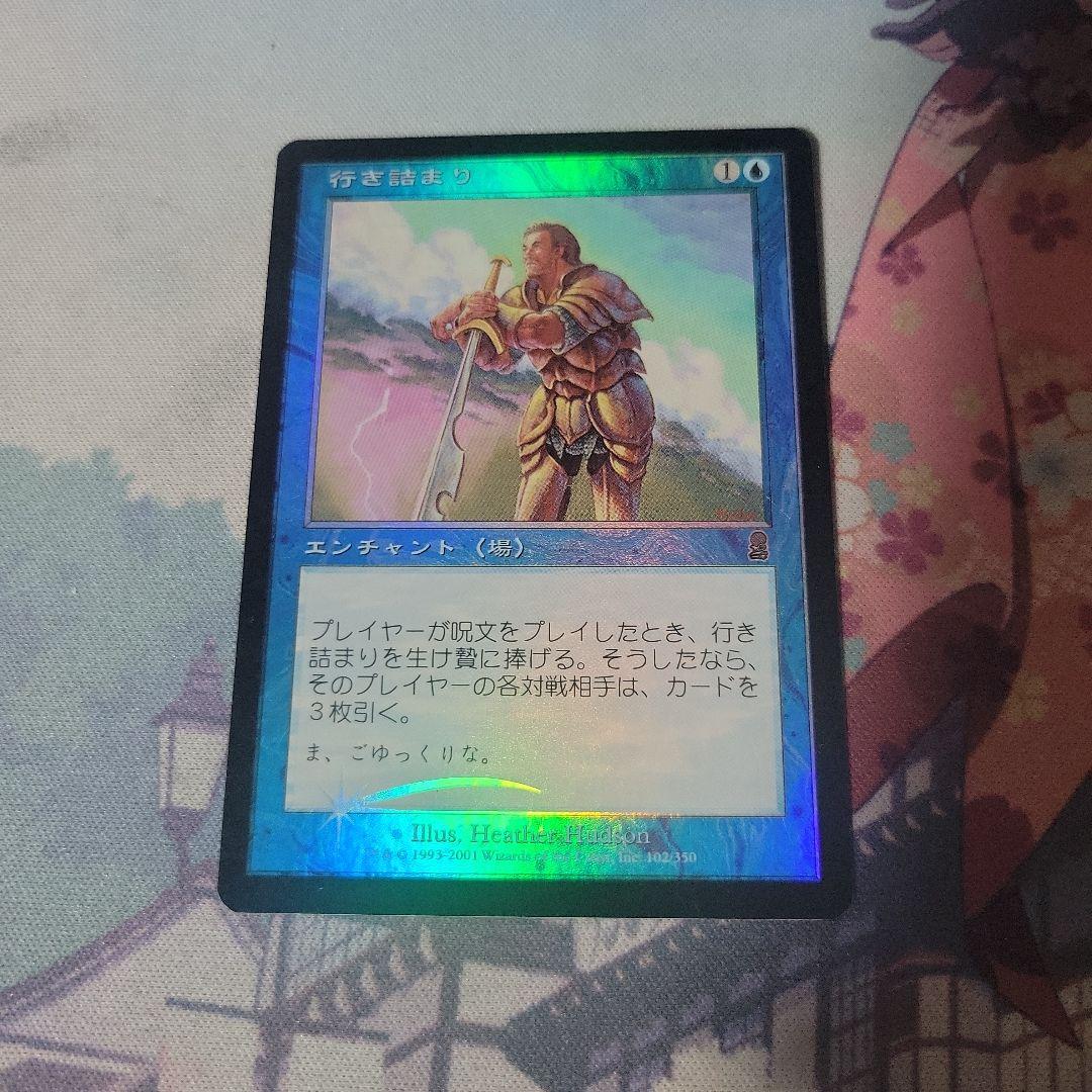 MTG 行き詰まり foil