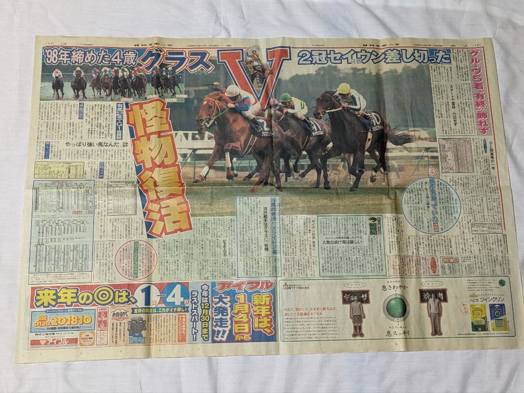 エアグルーヴ　武豊　天皇賞秋　競走馬　写真パネル　額縁入り　スポーツ新聞付き