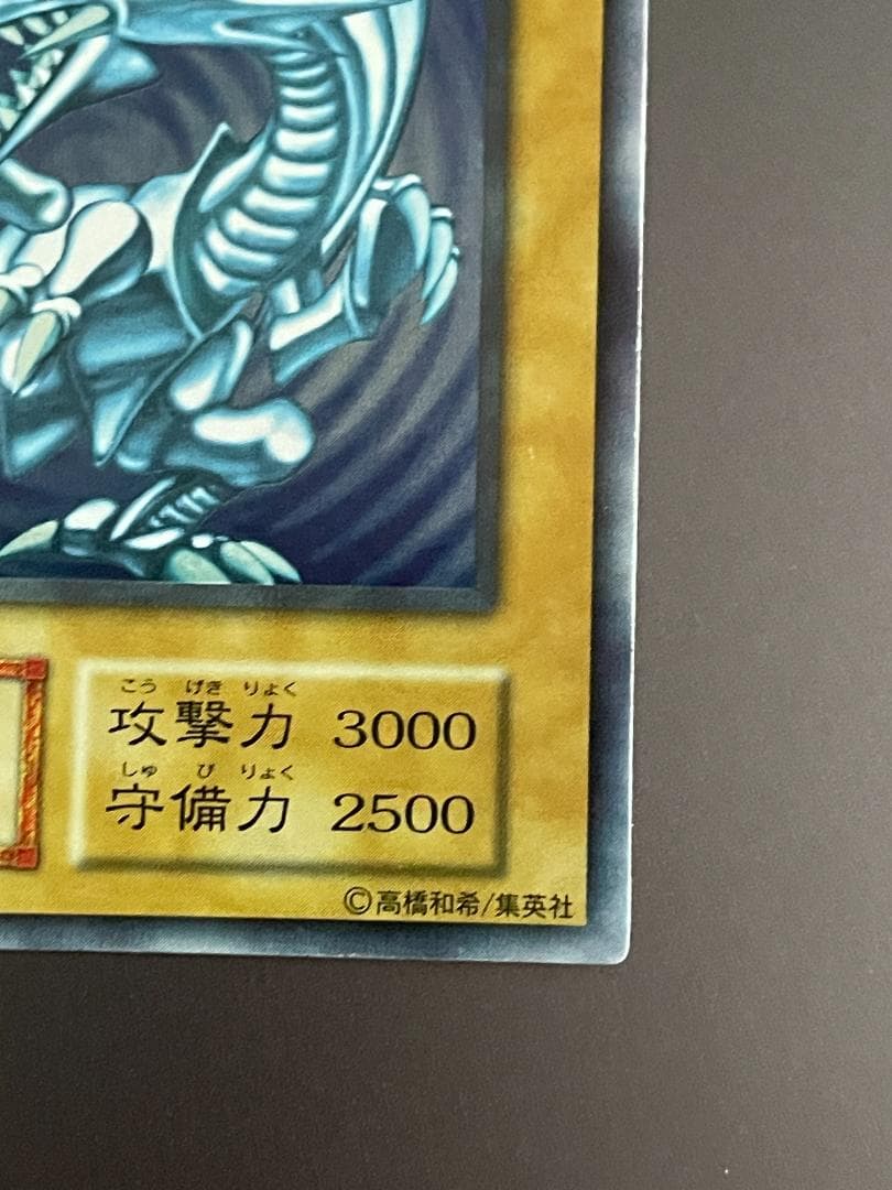 遊戯王　青眼の白龍　ブルーアイズホワイトドラゴン　初期ウルトラレア