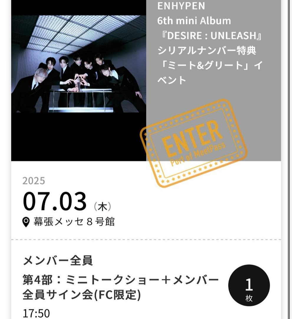 ENHYPEN サイン会 直筆サイン DESIRE：UNLEASH 全員