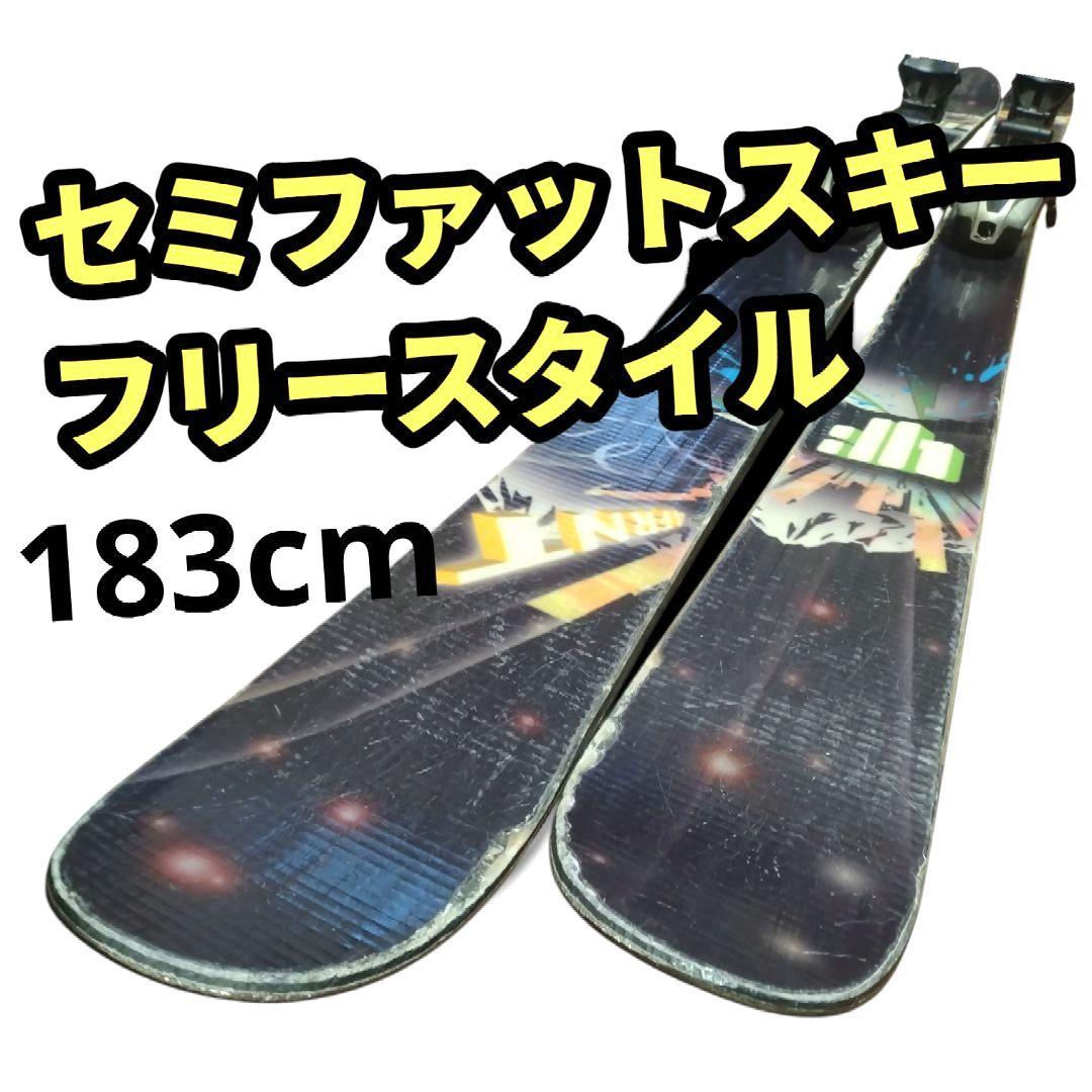 【フリースタイル☆】183cm　4FRNTセミファットスキー板♪　ツインチップ！