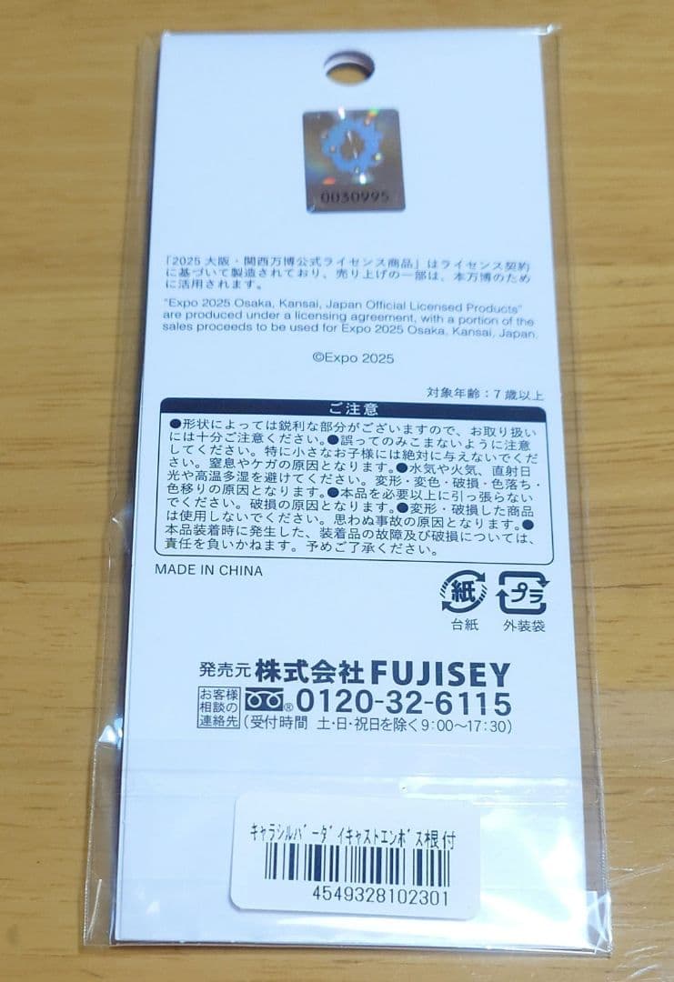 大阪関西万博EXPO2025ミャクミャク ダイキャストエンボス根付 シルバー新品