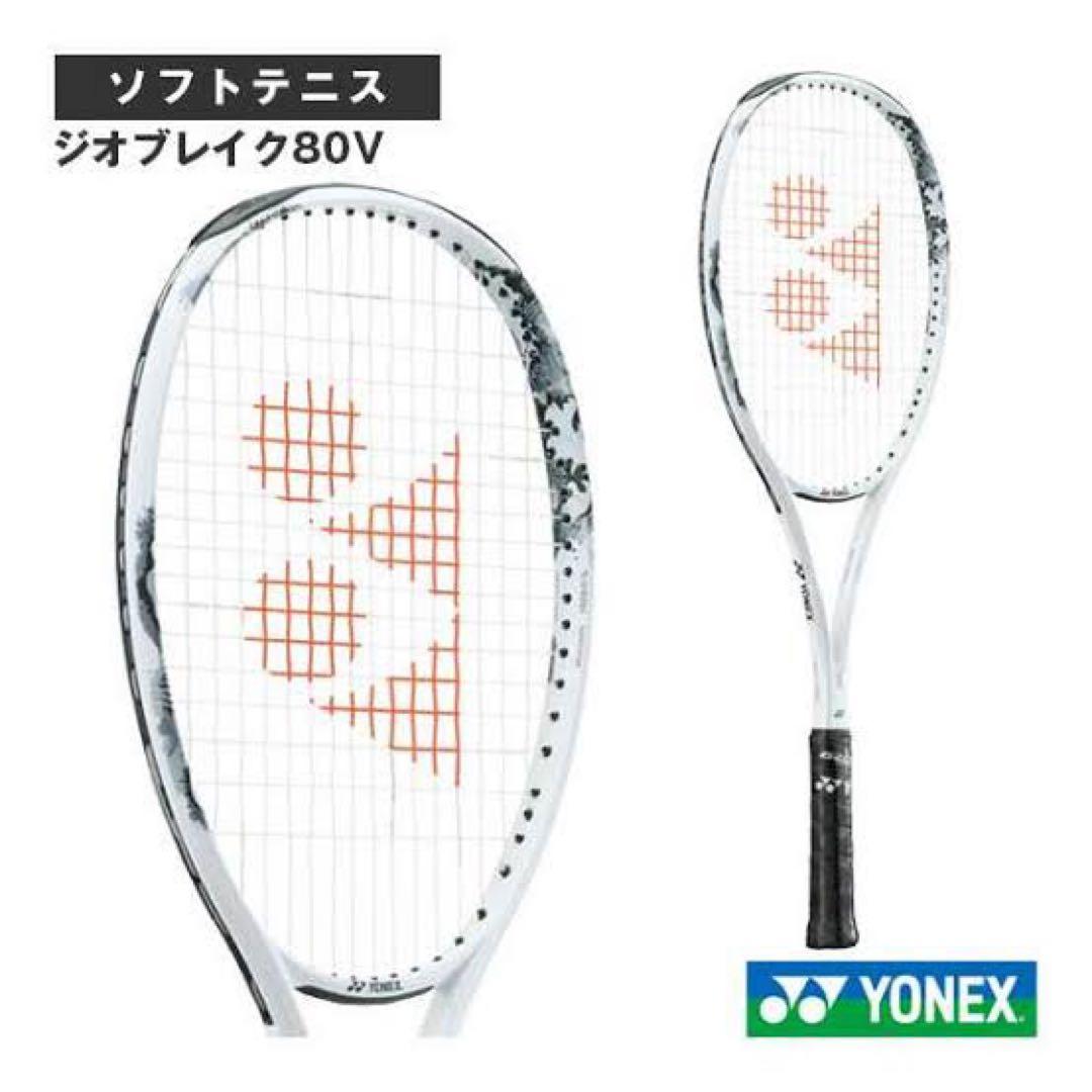 YONEX 新型ジオブレイク80V カスタム