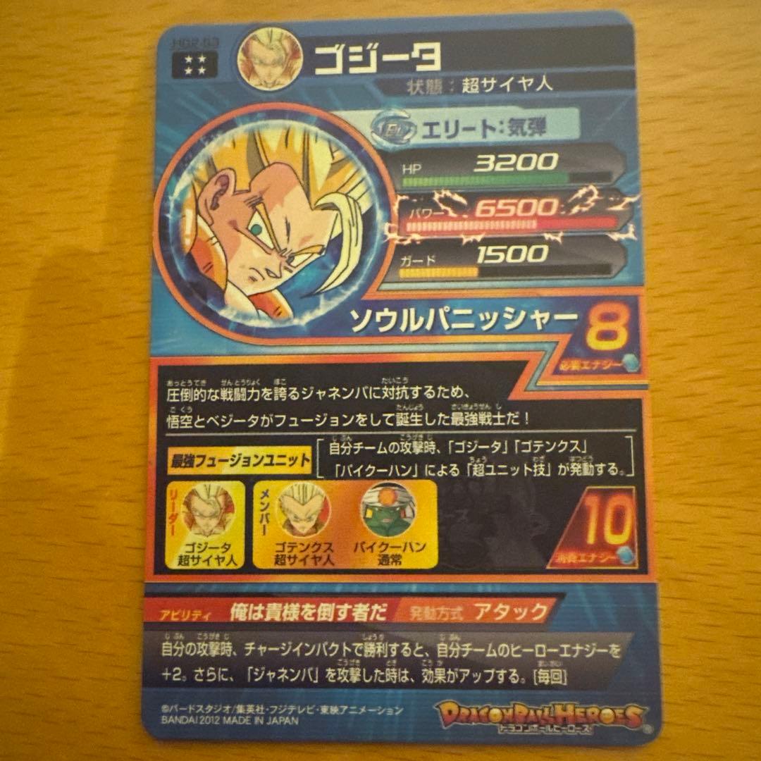 【値下げ交渉可】 ドラゴンボールヒーローズ HG2-53ゴジータ