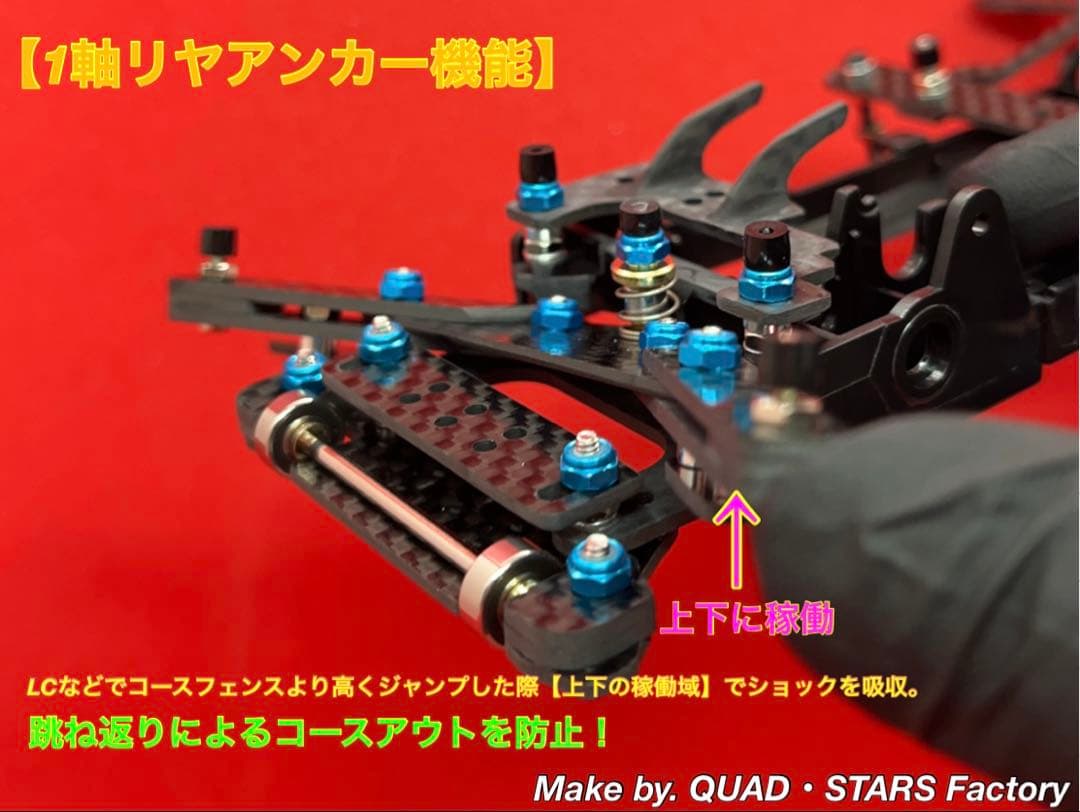 【rev-no】2軸ATピボット＋フロント提灯＋1軸アンカー＋リヤスキッド