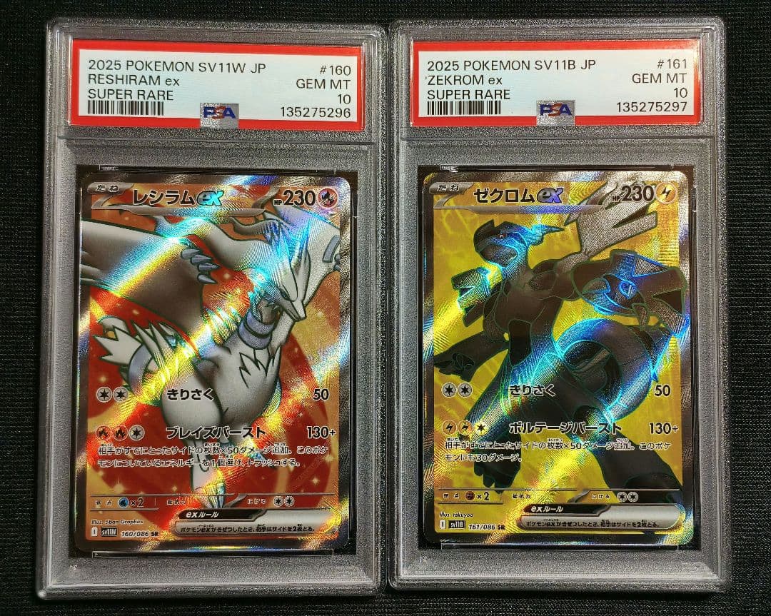 【PSA10】2連番　レシラムex、ゼクロムex SR ポケモンカード