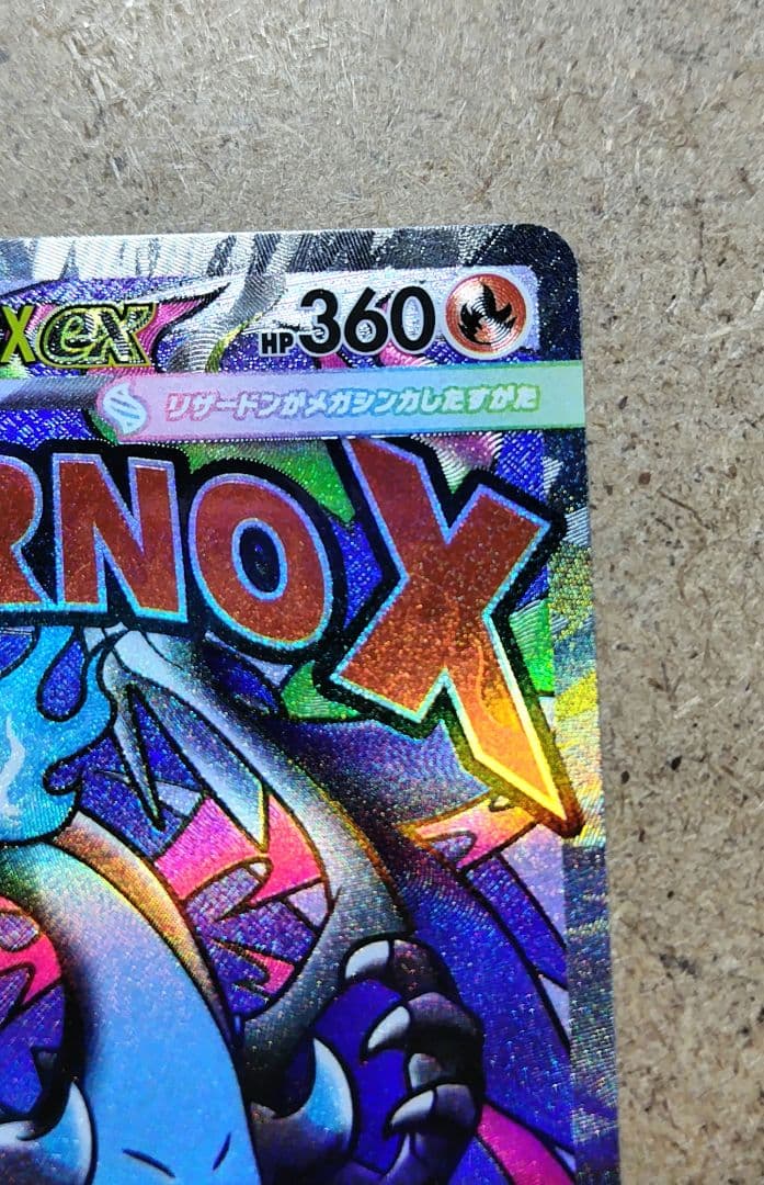 【傷あり】メガリザードンX ex MA 中国語箔押しエラー 超級噴火龍X ex