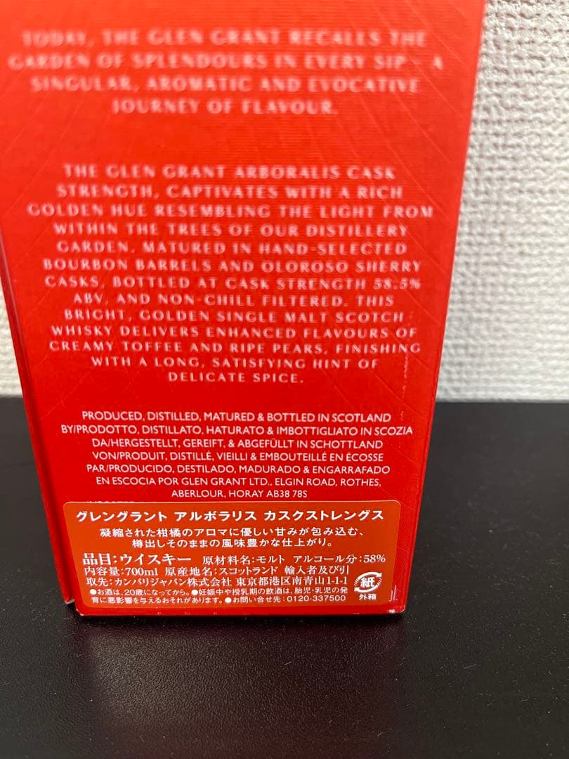 限定　グレングラント　アルボラリス　カスクストレングス