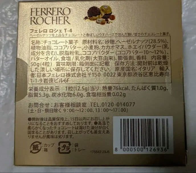 Ferrero Rocher 4粒入り