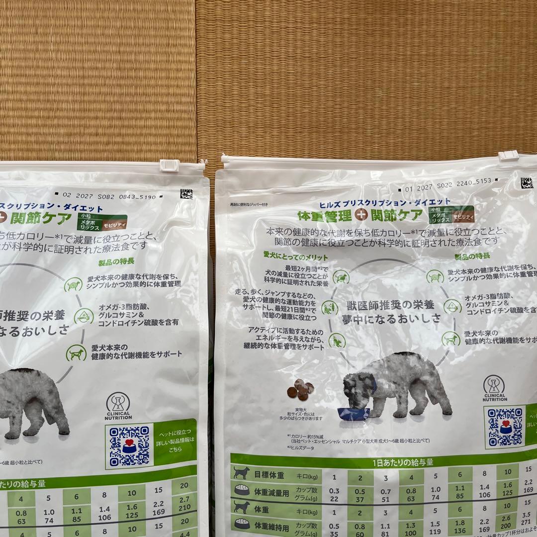 【新品未開封】ヒルズ 体重管理+関節ケア 3Kg✖️2袋