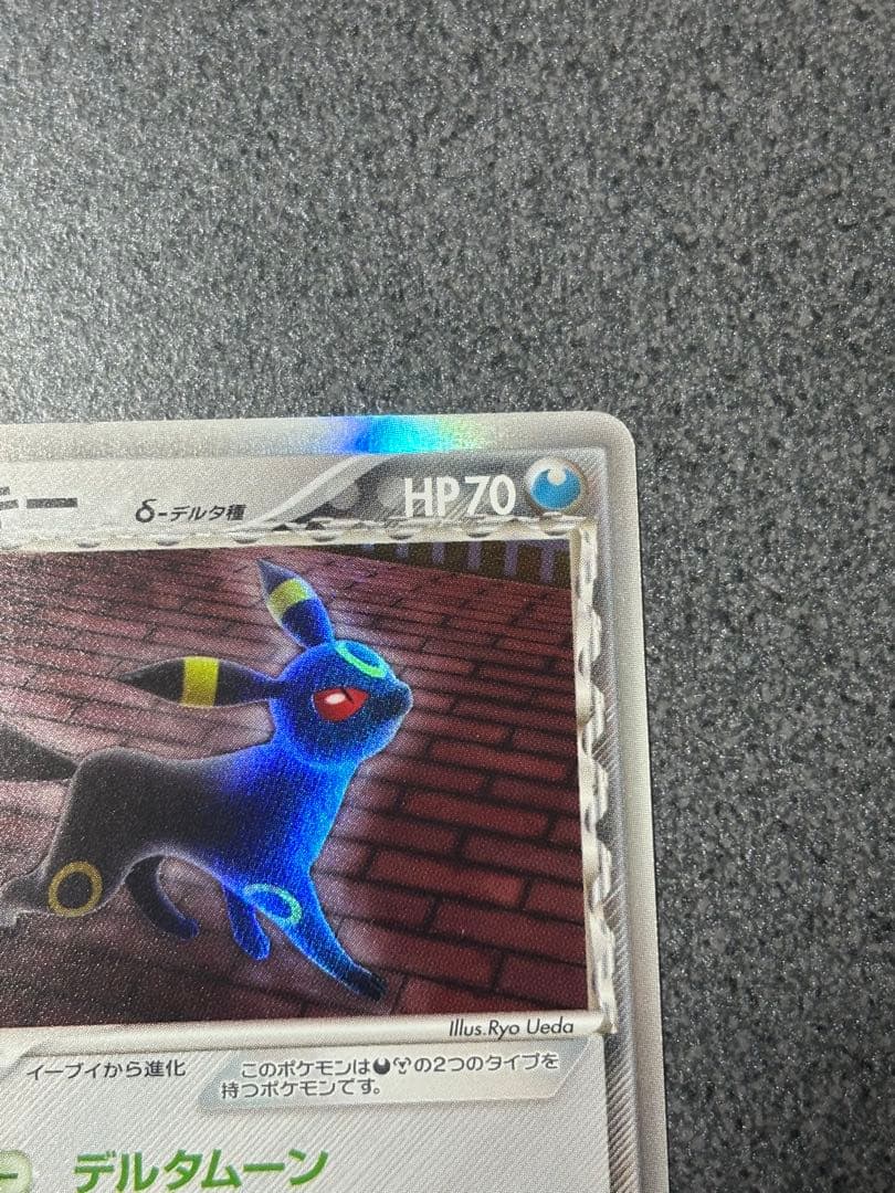 ブラッキー δ ★ 拡張パック ホロンの研究塔 069/086