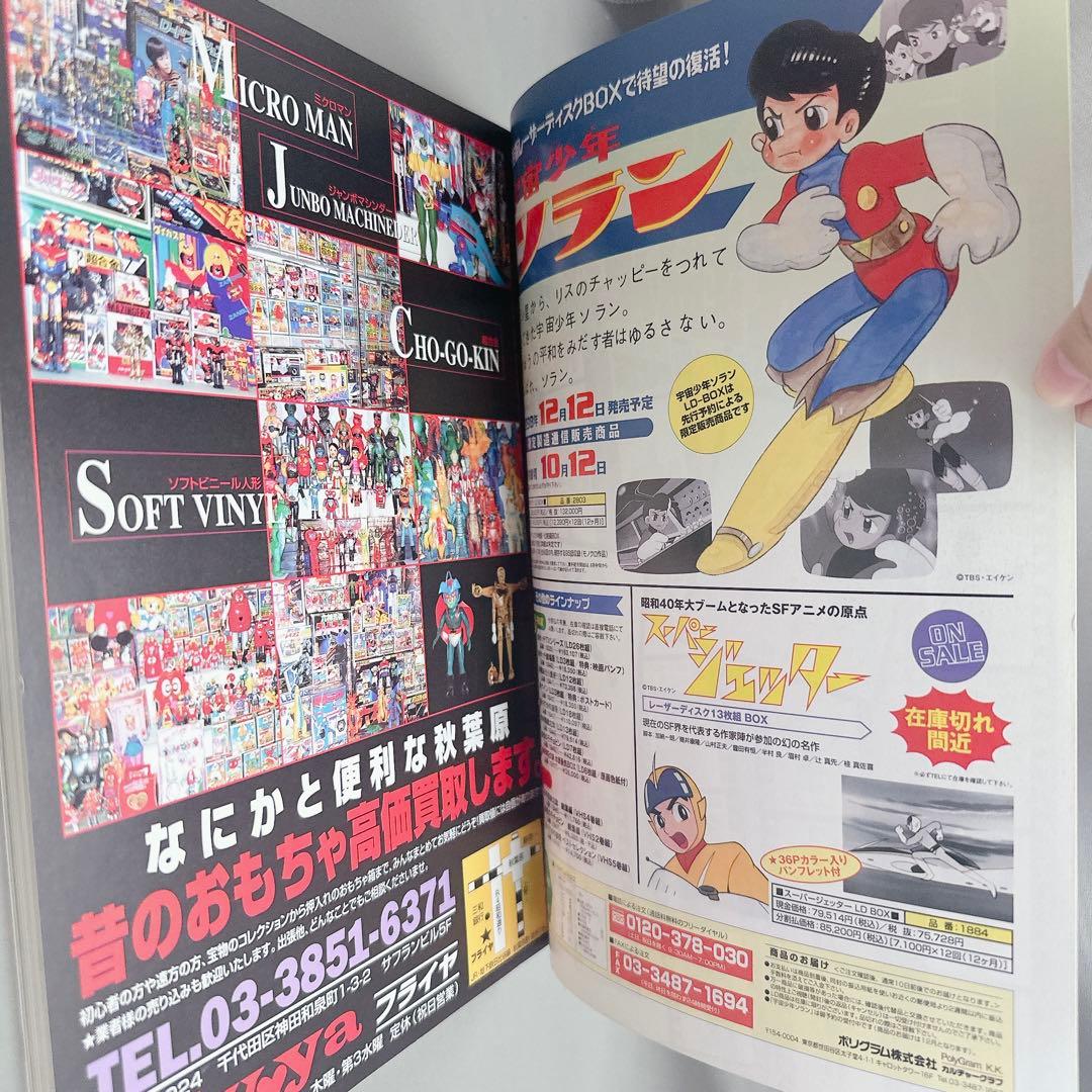 美品　怪獣・ヒーローお宝鑑定カタログ1998年版　ソフビ ブルマァク 宇宙船別冊