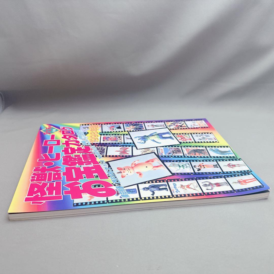 美品　怪獣・ヒーローお宝鑑定カタログ1998年版　ソフビ ブルマァク 宇宙船別冊