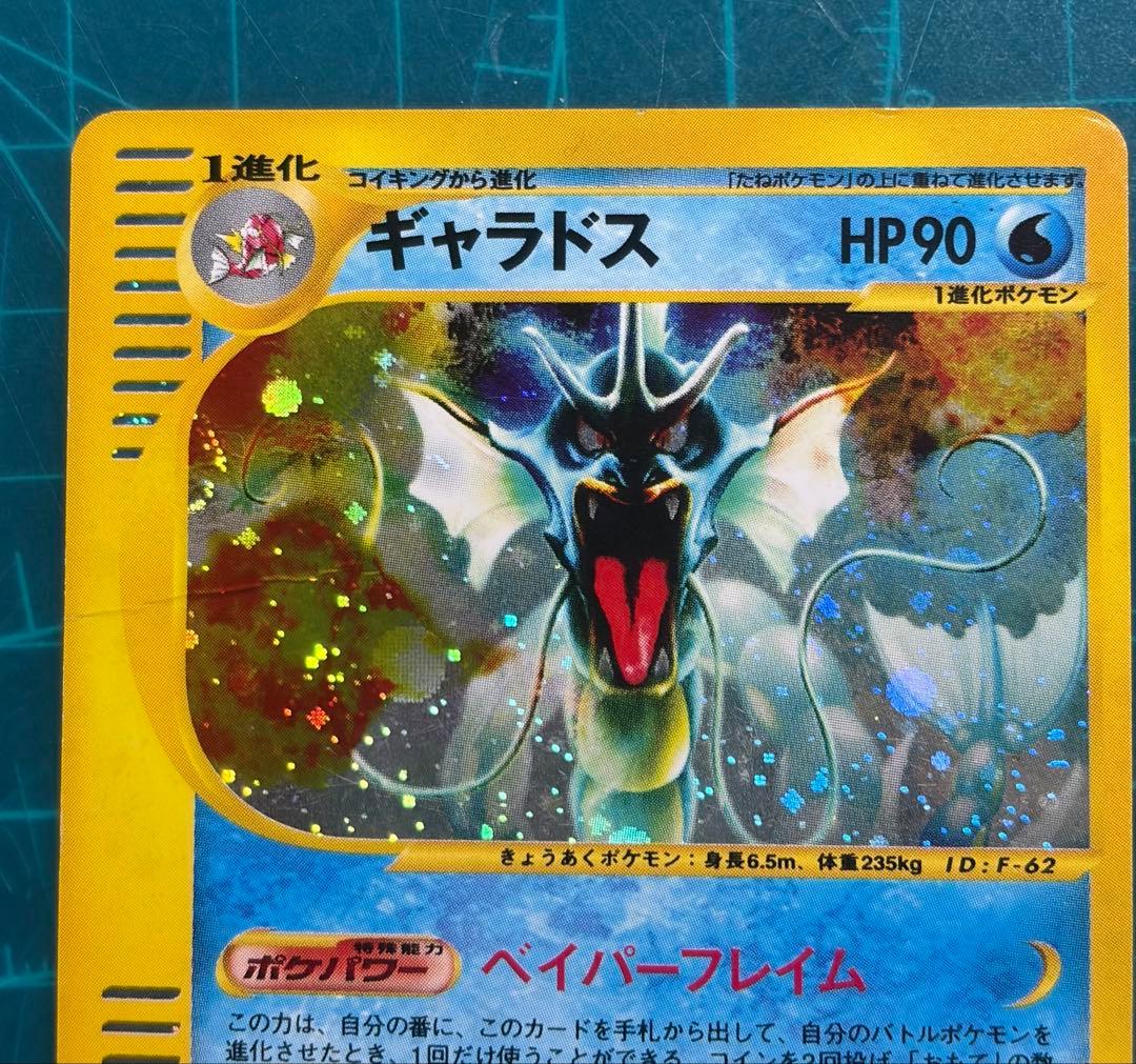 ギャラドス 027/088 拡張パック第5弾 神秘なる山 eカード
