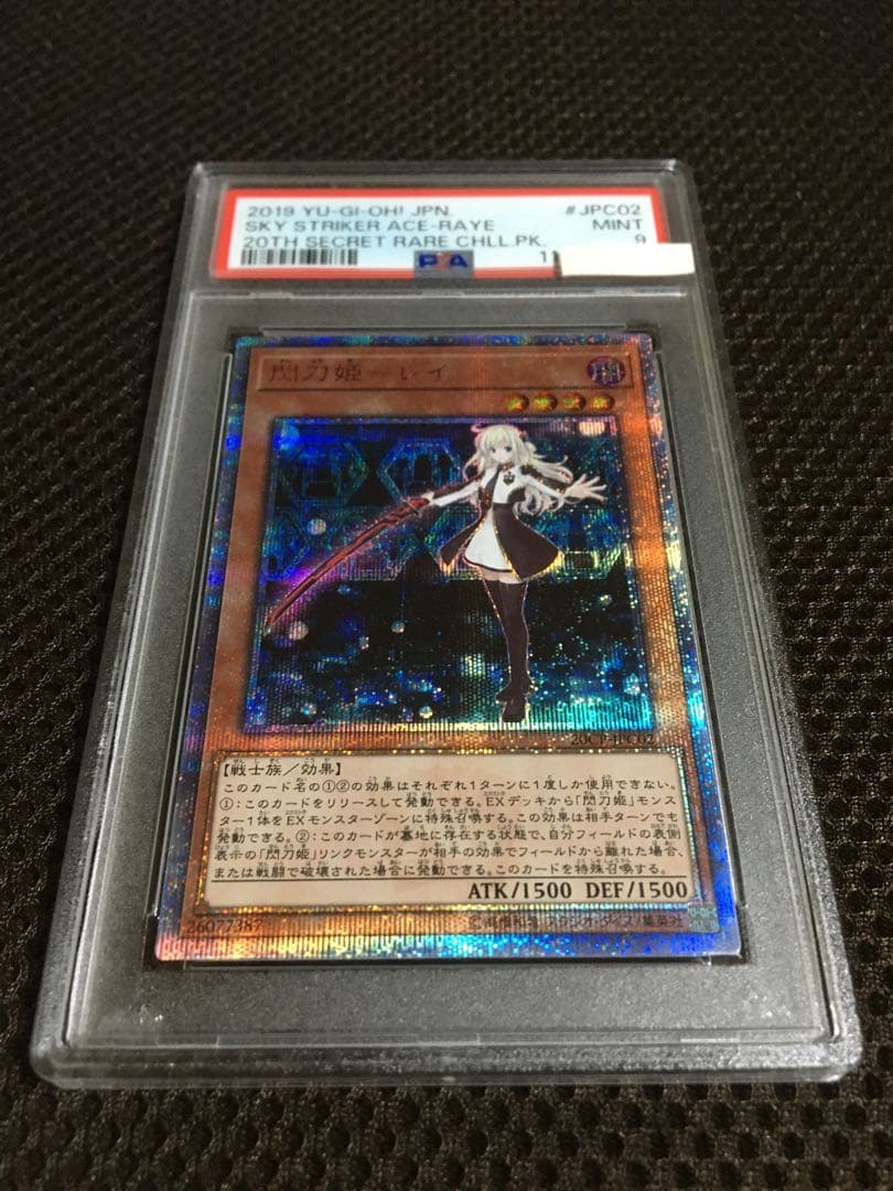 フォローで割引！ 遊戯王 PSA9 閃刀姫－レイ 20thシークレット