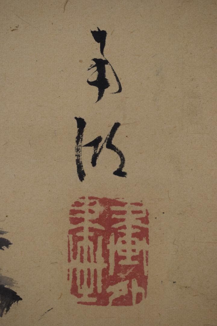 【真作】春木南湖/山水人物図/山水幽居図/掛軸☆宝船☆Y-590　JM