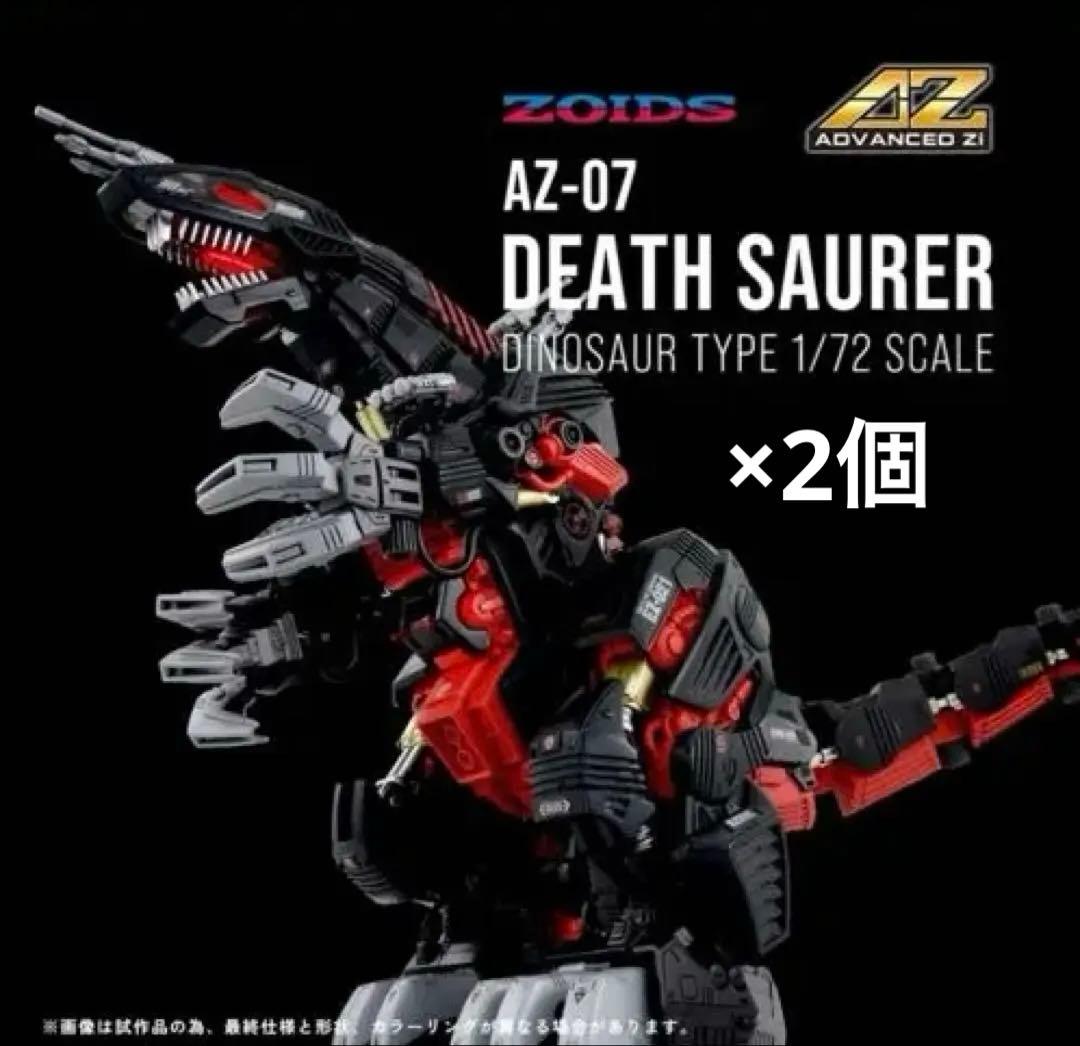 【新品】ゾイドAZ-07 デスザウラー×2体