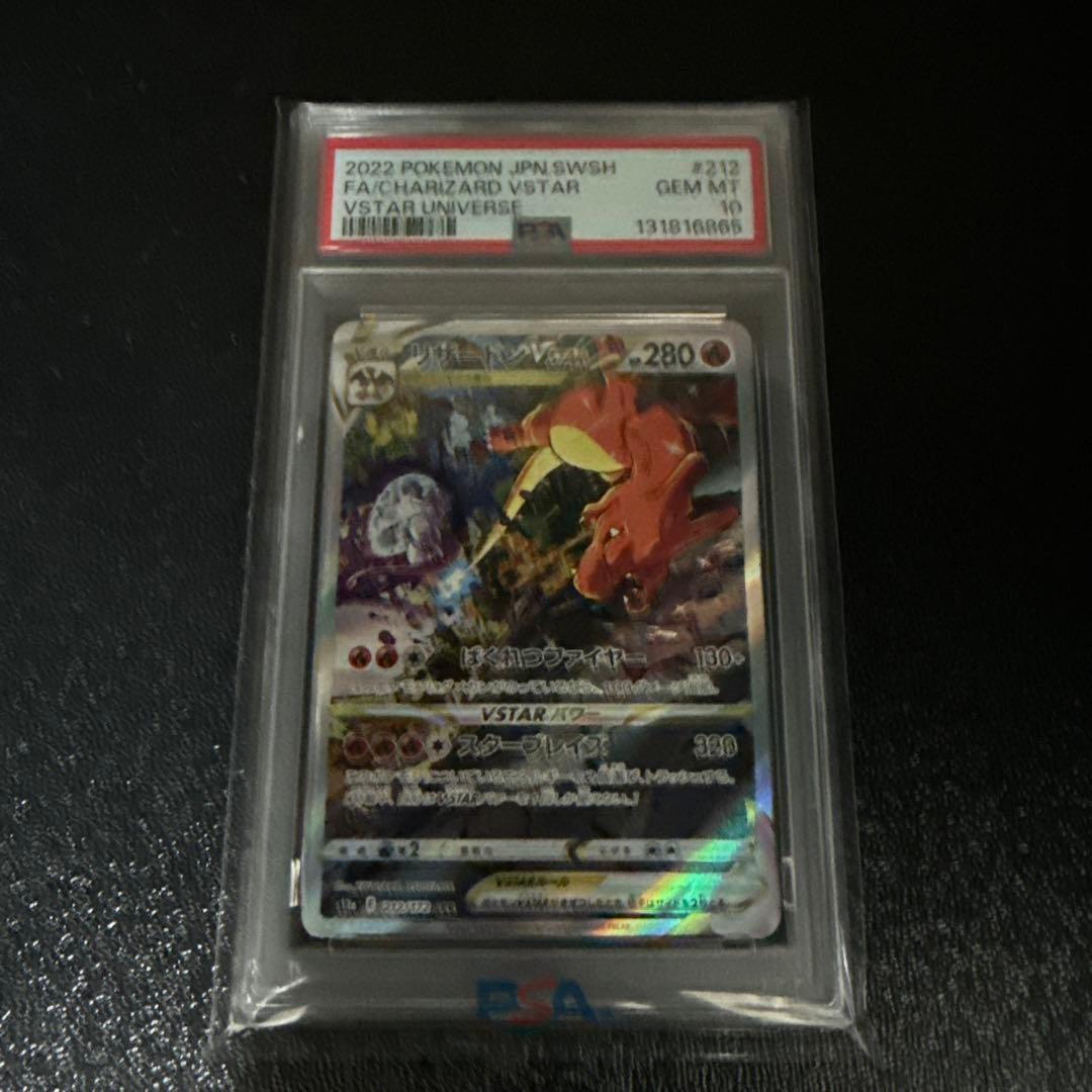 リザードンPSA10（4枚まとめ売り）