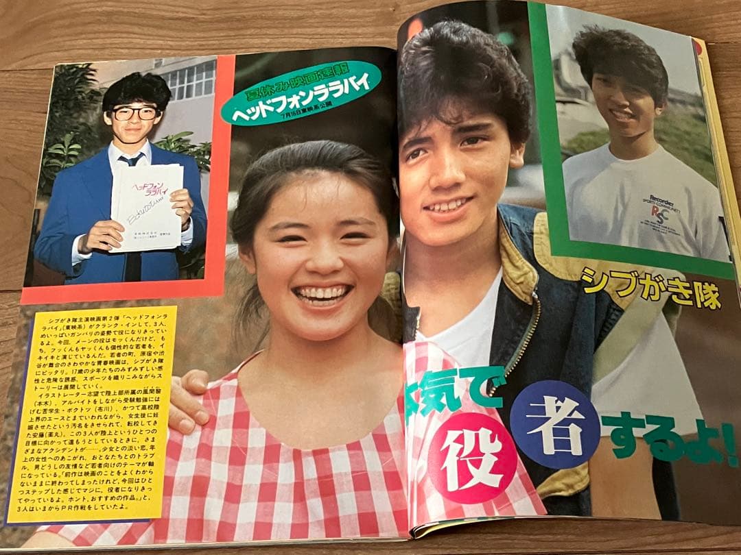 ★ティーンアイドル83.7月号河合奈保子ビキニ水着少年隊錦織一清松田聖子昭和★