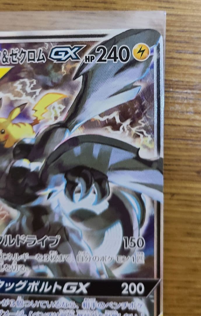 ピカチュウ&ゼクロムGX SR: SA [SM9 101/095]タッグボルト