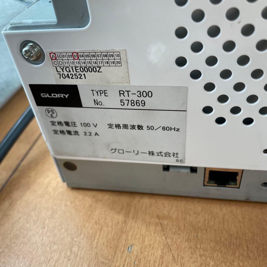 ★GLORY 自動釣銭機 動作確認済み★ RT-300 RAD-300
