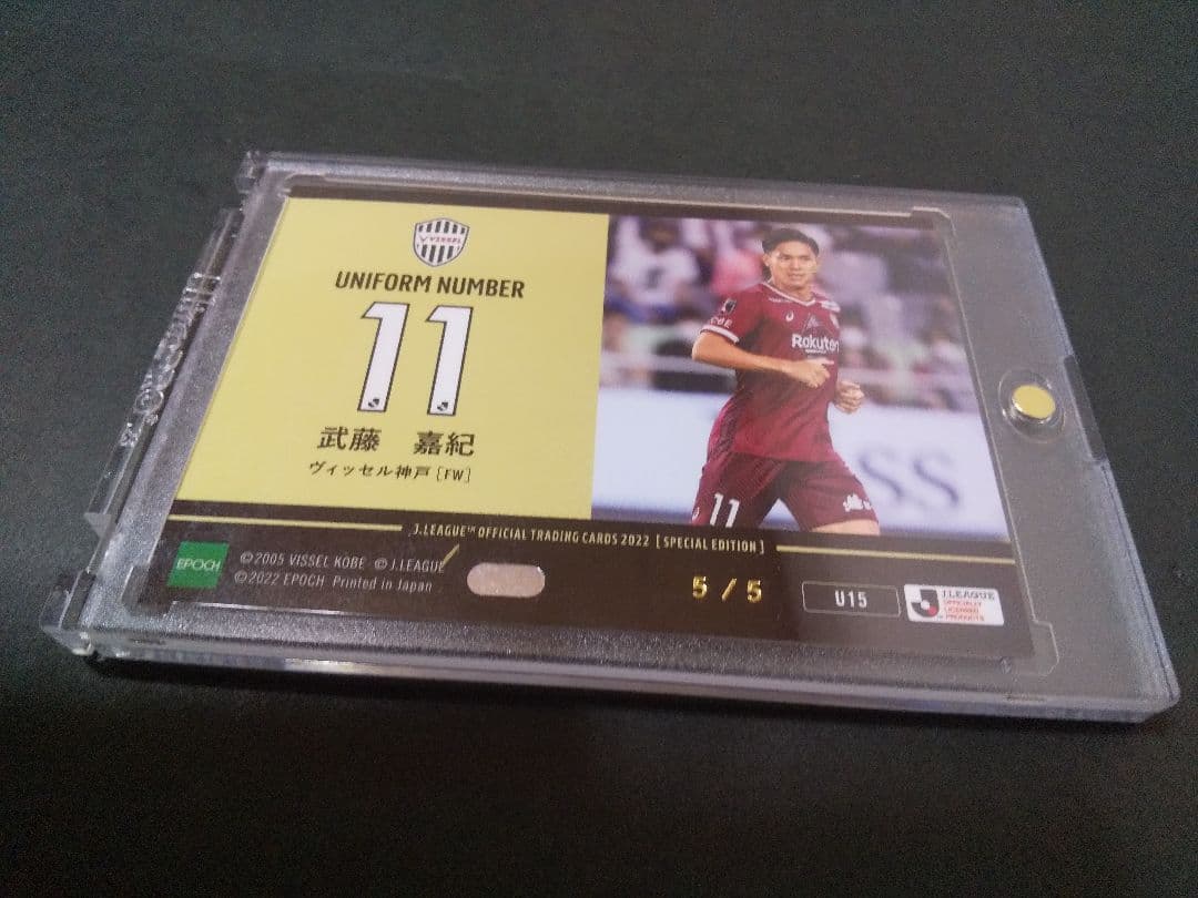 2022 JカードSE 武藤嘉紀選手ユニフォームナンバー直筆サインカード5枚限定