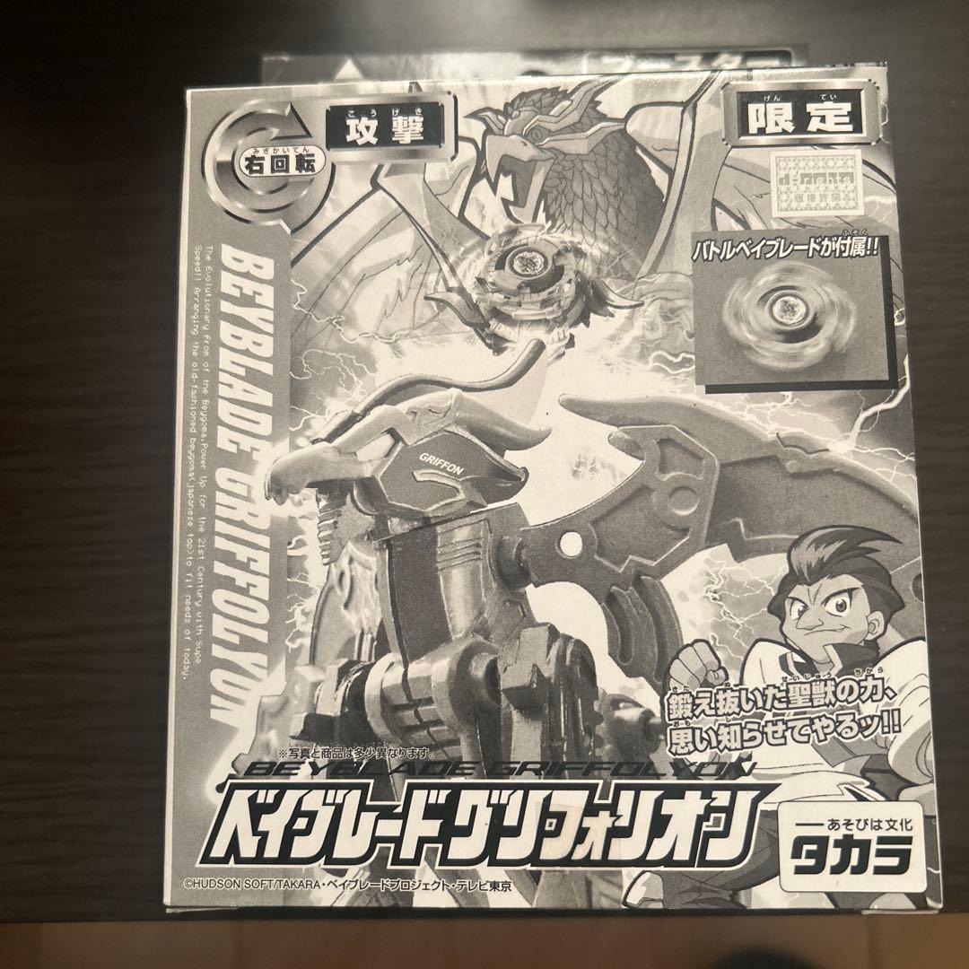 ベイブレード　グリフォリオン　限定　新品