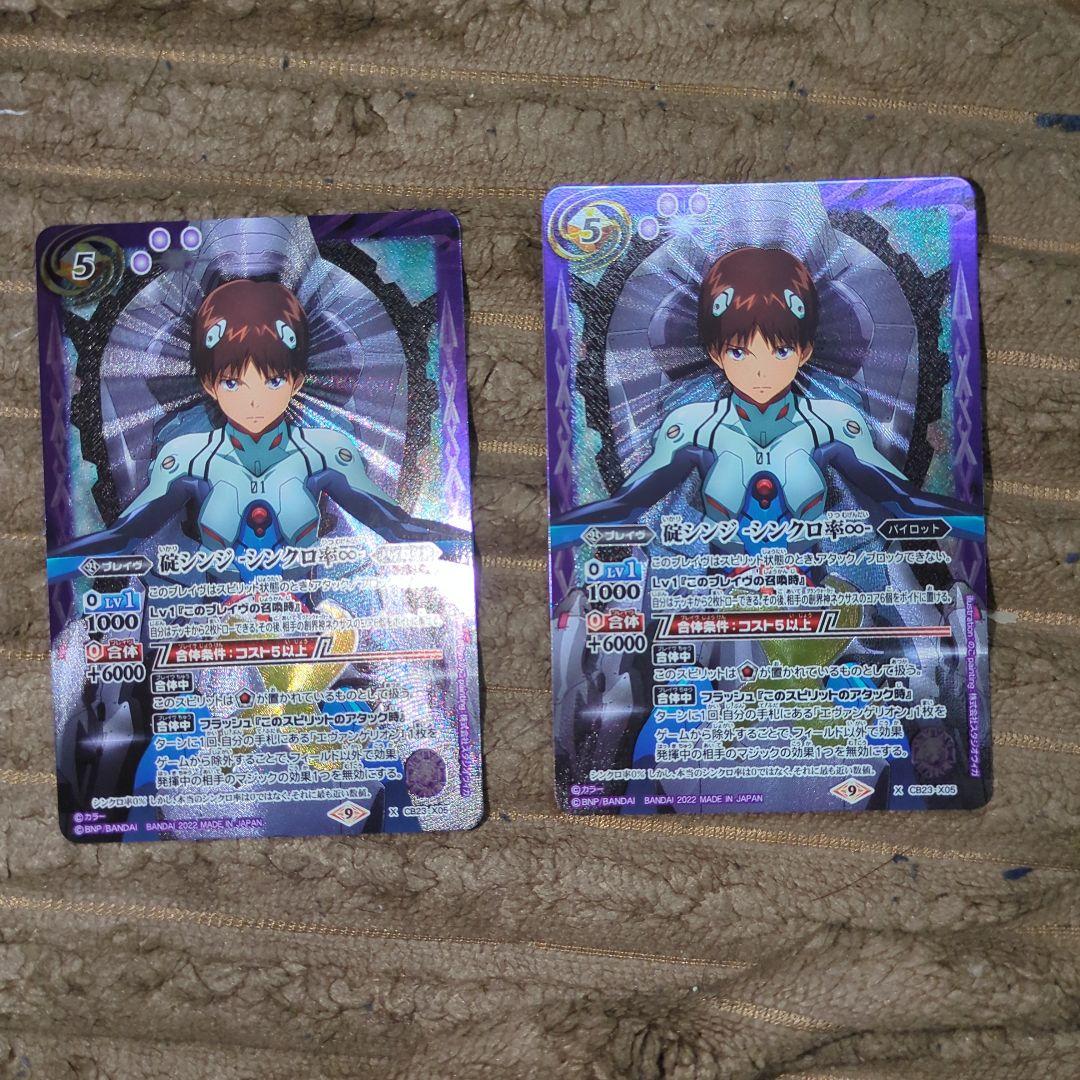碇シンジ -シンクロ率∞- × 2枚
