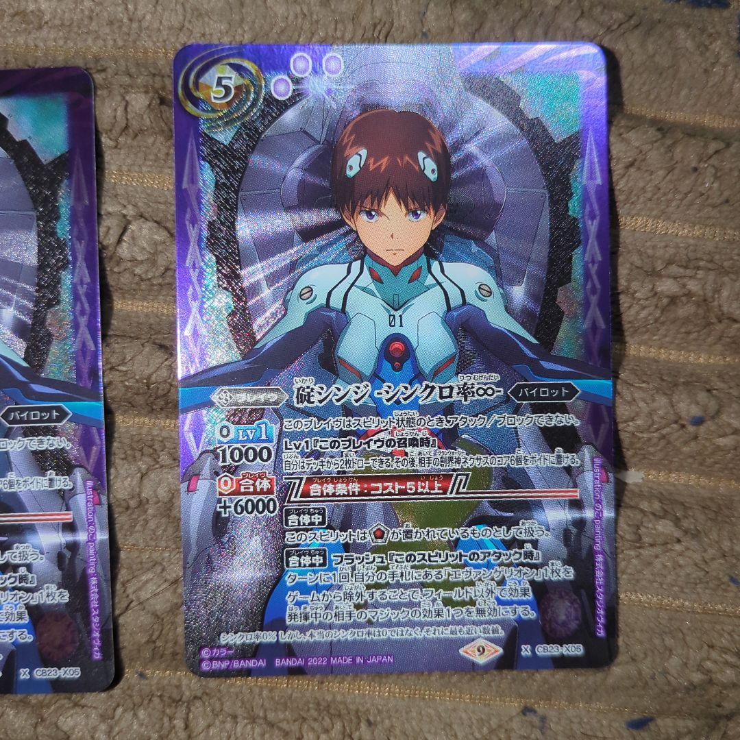 碇シンジ -シンクロ率∞- × 2枚