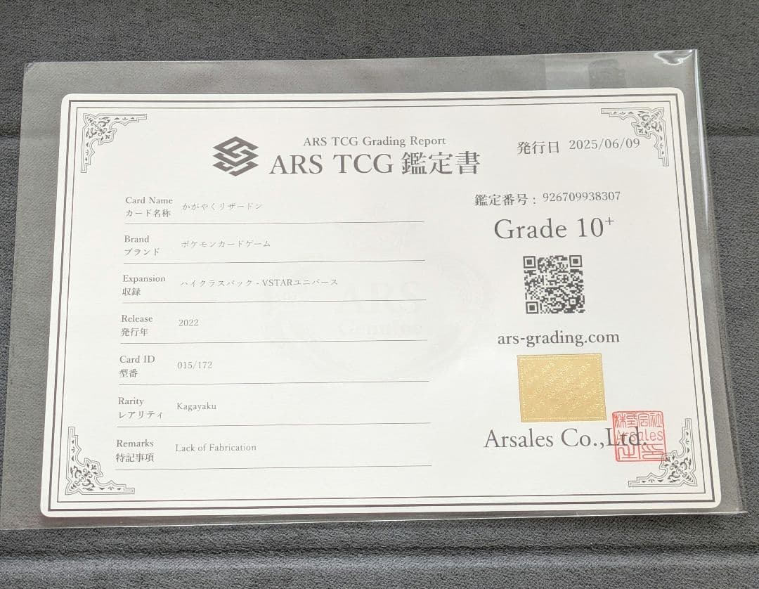 珍品【ARS10＋】 かがやくリザードン　Ｋ 　鑑定品　レリーフ抜けエラーカード