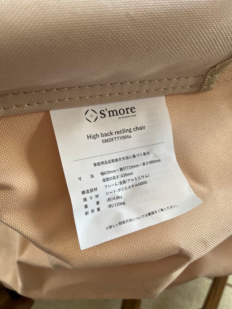 S'more スモア　ハイバックリクライニングチェア　ベージュ
