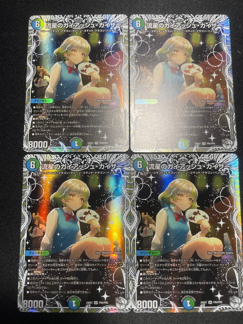 【メルカリ便】流星のガイアッシュカイザー　キャラトレジャー　４枚セット