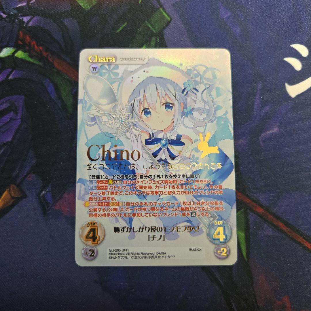 chaostcg ご注文はうさぎですか？？　恥ずかしがり屋のモフモフ少女　チノ